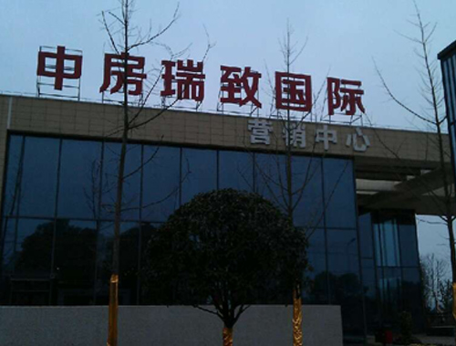 中房集團(tuán)丨食堂承包公司