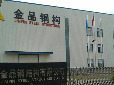 金品鋼構(gòu)