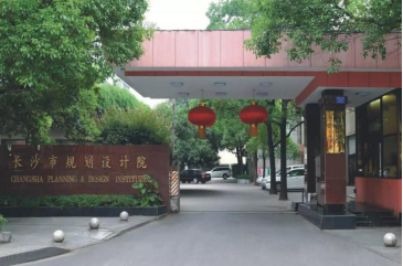 長沙規(guī)劃設(shè)計(jì)院